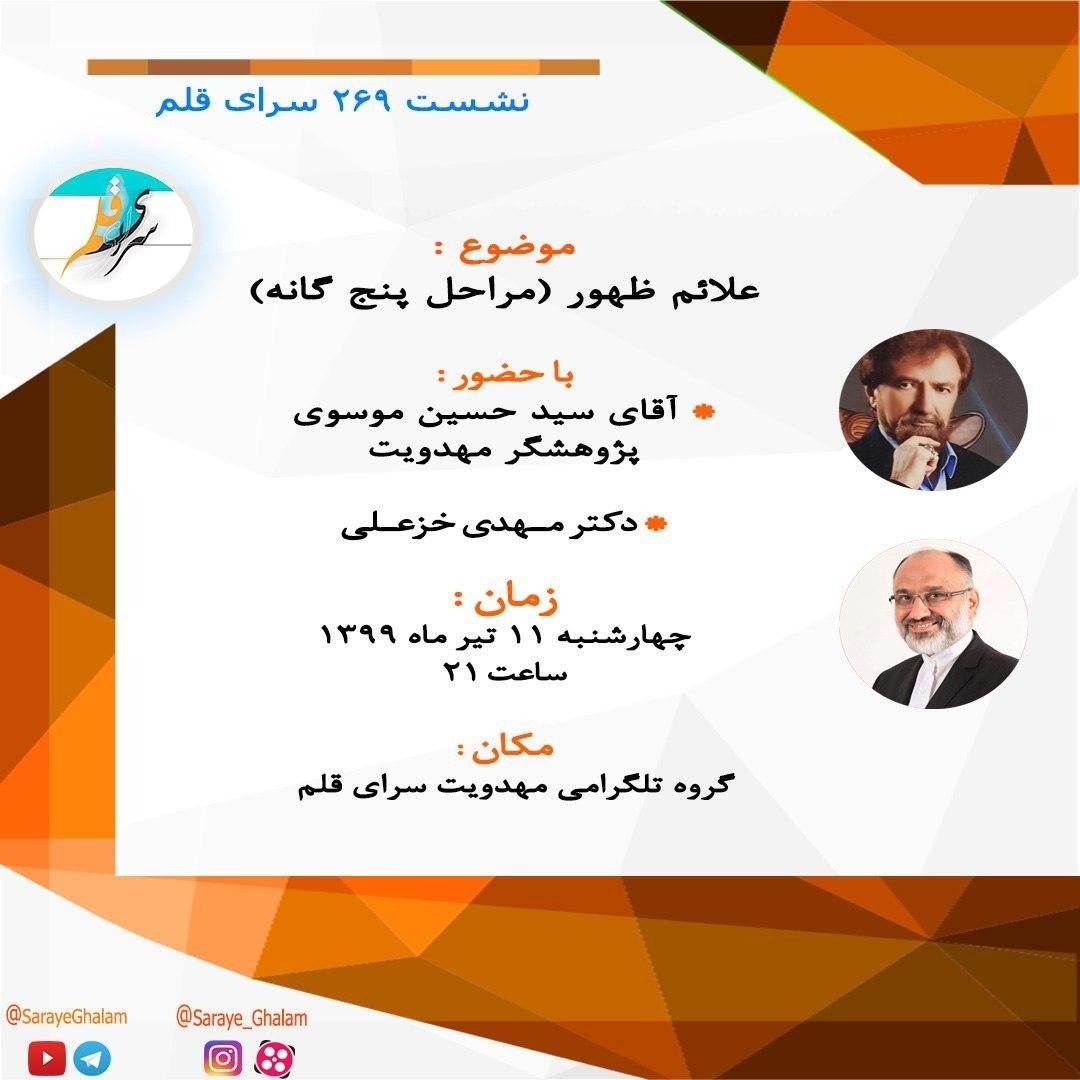 علائم ظهور - کنفرانس علمی استاد سید حسین موسوی (پژوهشگر مهدویت) cover