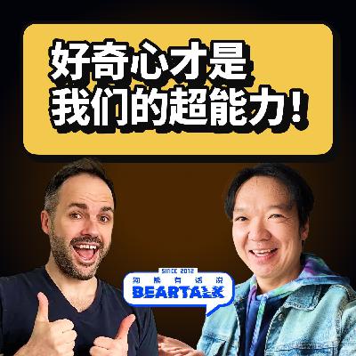 505 / 好奇心才是我们的超能力！专访UX专家Geoff Wilson - Why Curiosity Is the Real Superpower for Designers & Creators
