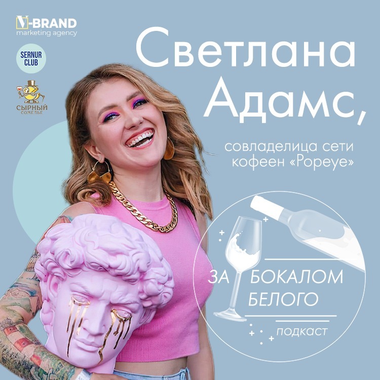 За бокалом белого