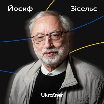 Йосиф Зісельс про каральну психіатрію, євреїв у вертепі та зростання правих ідеологій Йосиф Зісельс про каральну психіатрію, євреїв у вертепі та зростання правих ідеологій