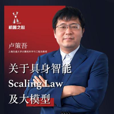 01.上海交大卢策吾：具身智能与他的首个刮胡子机器人