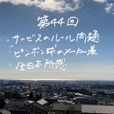 044_根深いサービスのルールについて 044_根深いサービスのルールについて
