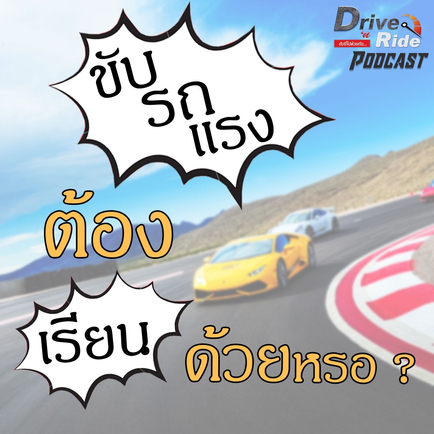 Drive N\'Ride
