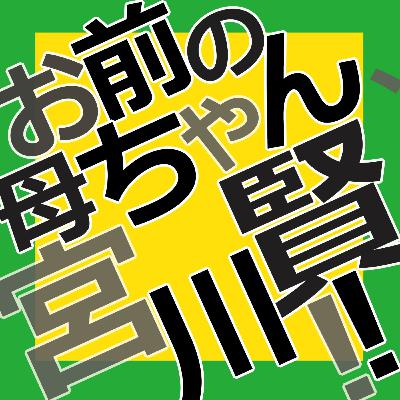 恐縮される事による大迷惑を被る午後🔴みなさんさようなら！