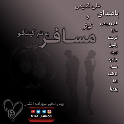 مسافر مسافر