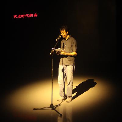 灭点时代的诗：王炜诗歌朗诵会 - 《最后一站》