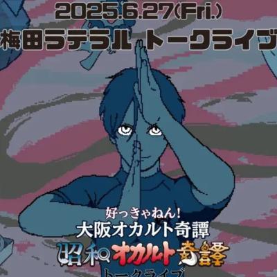 本当は怖い？『ピーター・パン』に隠された真実と闇／ロストボーイズを葬った都市伝説／ウェンディ一家末代まで強制誘拐ほか【通常回】157 昭和オカルト奇譚