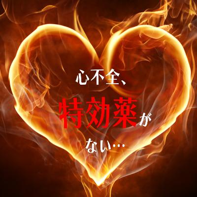 2025.01.22.ゼロからの挑戦、ガチで切り拓く心不全治療の未来