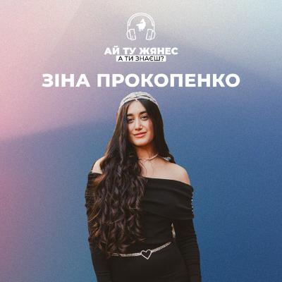 «VIP-циганка з ТікТоку»: як Зіна Прокопенко перетворює хейт у силу