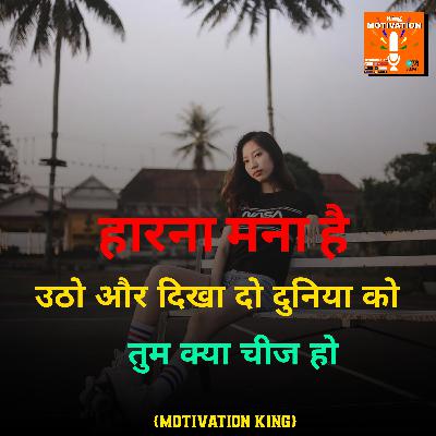 Motivation audio in hindi (Motivation king