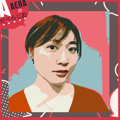 【こんな番組です】MC・大谷の所信表明演説「大家族になった新生AERAでSeason３始めます！」