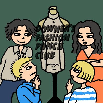 Ep.53 脱構築とファッション【ゲスト:シシドくん】（後半）
