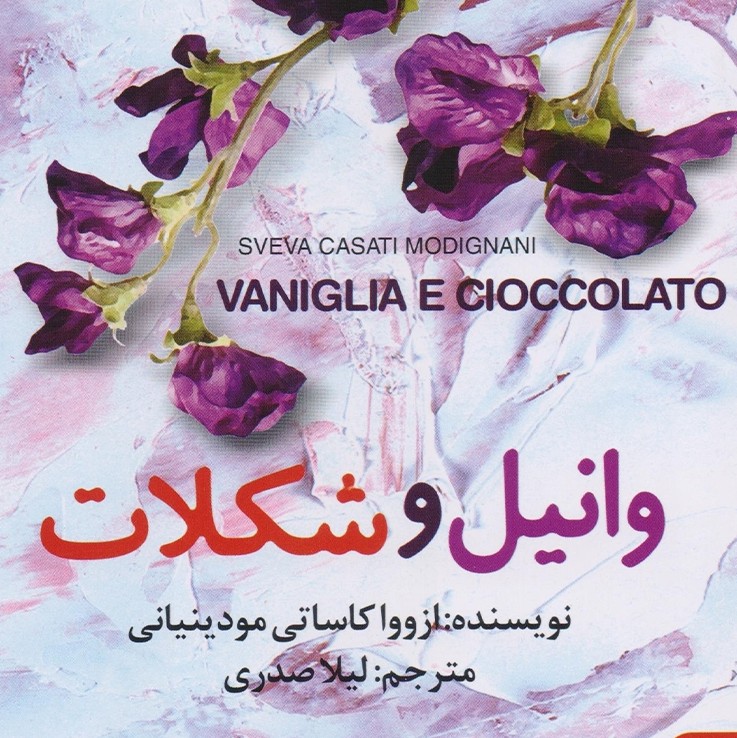 ۱۴_ماجرای مورتیمر