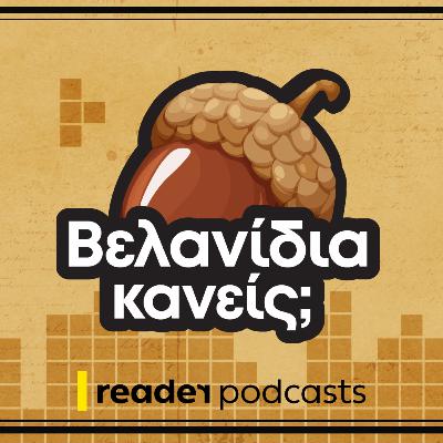 Tetris: Σκόρπιες σκέψεις και ποδήλατο στα Λονδίνα