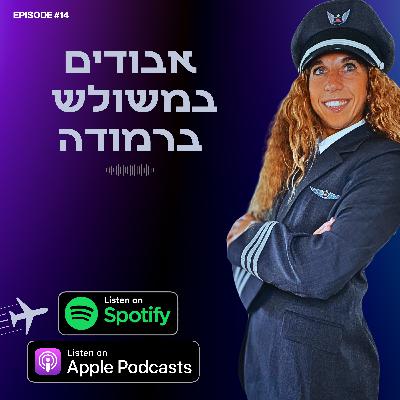 אבודים במשולש ברמודה
