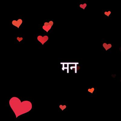 मन | Mann Marathi Kavita