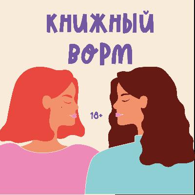 БЁЗДЕЙ ПАТИ: КАК МЫ ДВУХЛЕТИЕ ПОДКАСТА ОТМЕЧАЛИ БЁЗДЕЙ ПАТИ: КАК МЫ ДВУХЛЕТИЕ ПОДКАСТА ОТМЕЧАЛИ