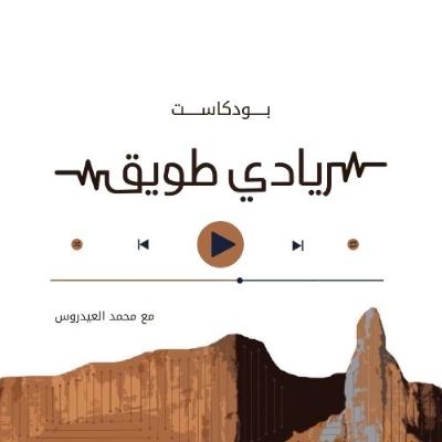 ريادي طويق | تشويقية