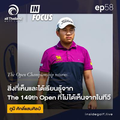 Infocus Episode 58 : สิ่งที่เห็นและได้เรียนรู้จาก The 149th Open ที่ไม่ได้เห็นจากในทีวี