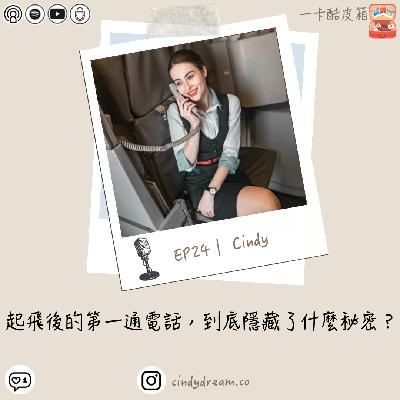 【前期節目｜一卡酷皮箱】EP24