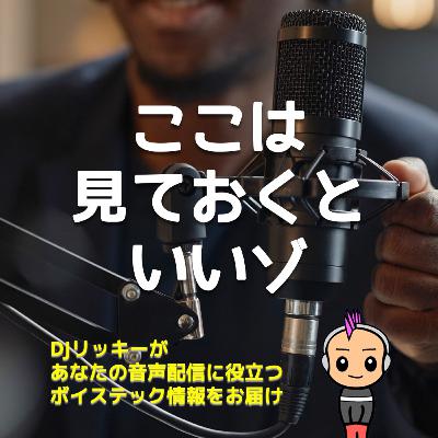 【見落としがち】ポッドキャスターがチェックするべきデータは〇〇です！