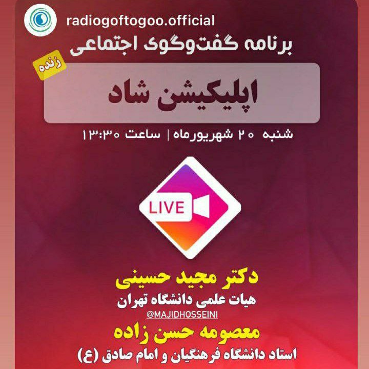 رادیوگفتگو_سیدمجیدحسینی