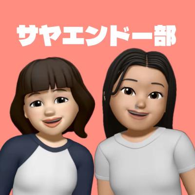 Ep.9 マッチングアプリ！