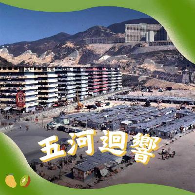 E34. 邓国雄的一天:香港观塘邨小童坠楼案 E34. 邓国雄的一天:香港观塘邨小童坠楼案