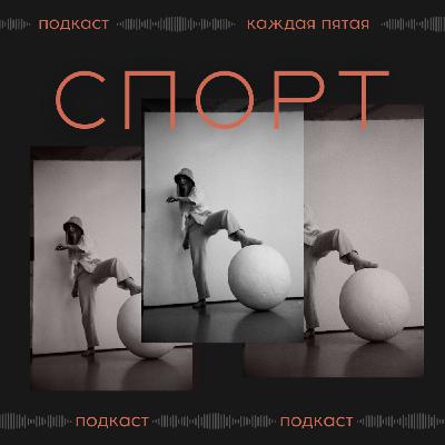 Марина Осокина и Оля Крумкач о спорте во время беременности
