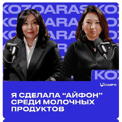 Жулдыз Кожаканова: Если бы меня не уволили, я бы не стала предпринимательницей