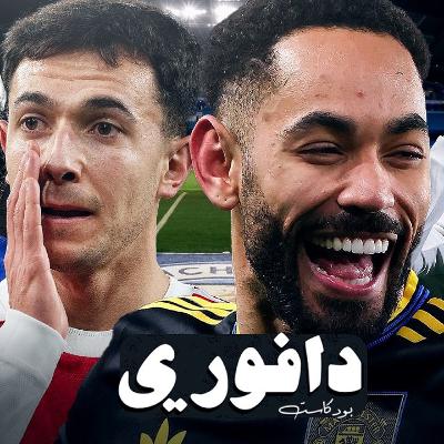 كيف يعني يونايتد يكرفسك في ملعبك؟؟
