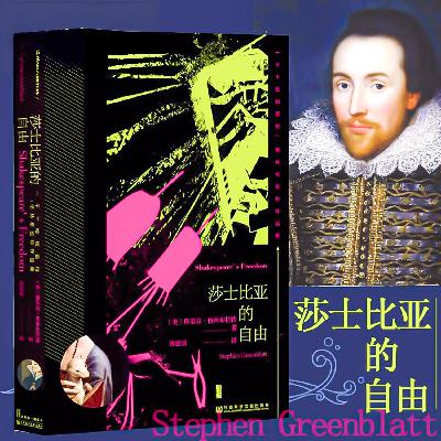 24：莎士比亚与自主性