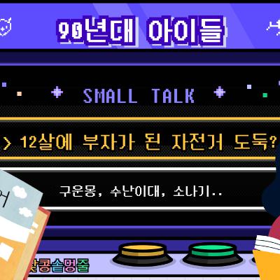 시즌2_91회 [문학] 소나기, 봄봄... 그 시절 어린 나를 키워준 문학의 힘