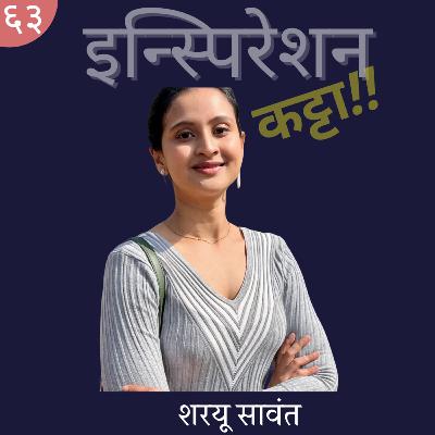 EP 62 - कॉर्पोरेट जॉब ते आवडते काम - मार्ग कसा शोधावा ? Ft -Sharayu Sawant EP 62 - कॉर्पोरेट जॉब ते आवडते काम - मार्ग कसा शोधावा ? Ft -Sharayu Sawant