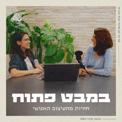 80: אמהות חלק ג', פרק אחרון לפני פגרה!