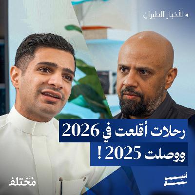 تغييرات إدارية كبرى: شركات الطيران تعيد ترتيب أوراقها