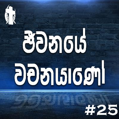 025 - The Living Word