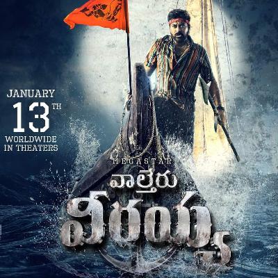 మెగాస్టార్ చిరంజీవి, మాస్ మహారాజా రవితేజ, బాబీ కొల్లి, మైత్రీ మూవీ మేకర్స్ 'వాల్తేరు వీరయ్య' జనవరి 1