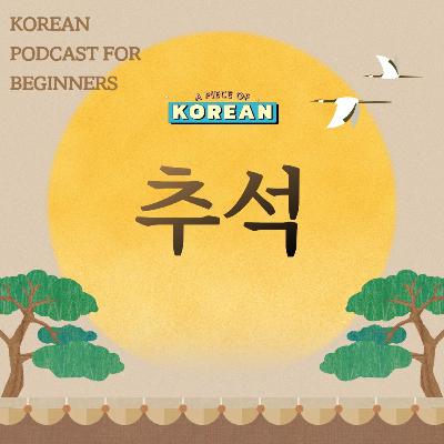 245. [Beginner] 한국의 추석 🍎 Korean Chuseok