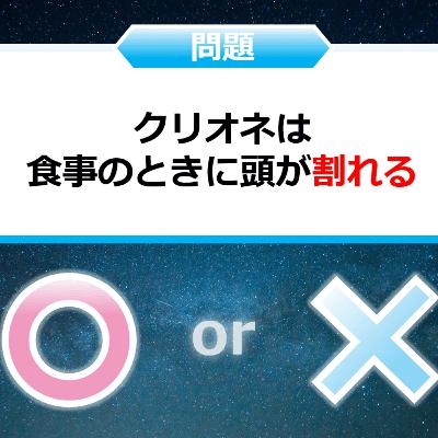 クイズ２択王｜動物の雑学｜クリオネ