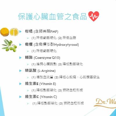 #9 心血管預防保健 Part I