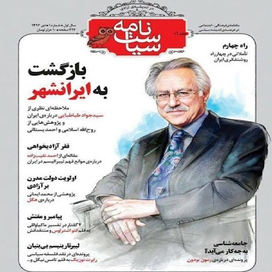 پانچاخانیسم و نظریه ایرانشهر