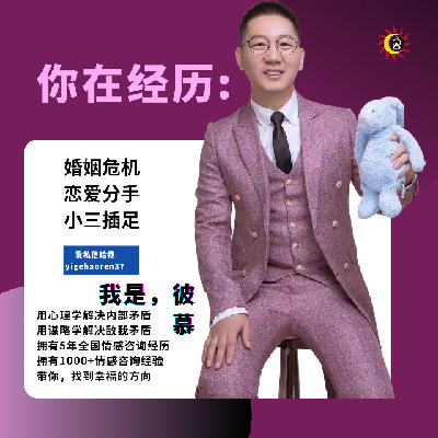 识别渣男10个标准之六－愿者上钩