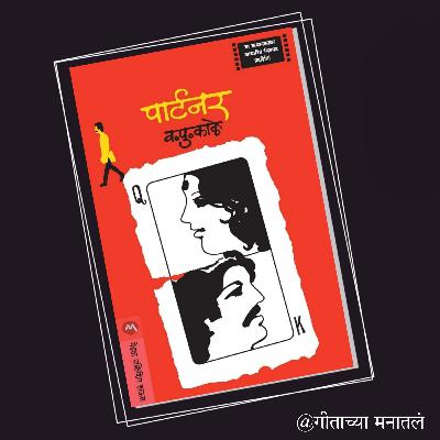 Partner | Book review in Marathi