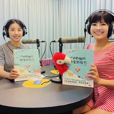 EP.236【童話名家 ON AIR】《小紅飛機的回家歷險記》｜冒險地圖大公開！蔡美保老師聊創作靈感大爆發！