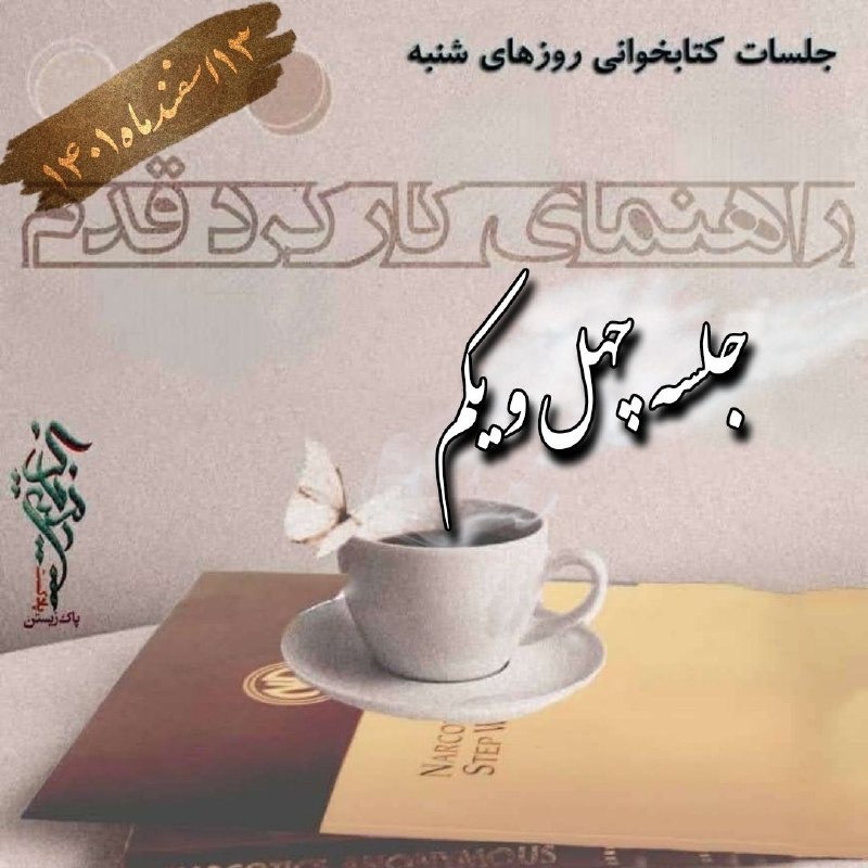 جلسه چهل و یکم راهنمای کارکردقدم