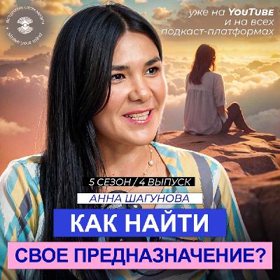Как найти свое предназначение, прийти к богатству и трансформировать жизнь после одной практики?