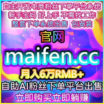 小红书买粉平台  www.52fans.cc 快速成为网红快速方式KOL流量