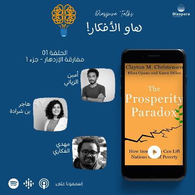 The Prosperity Paradox: How can innovation lift Tunisia towards economic and social prosperity? Part 1 The Prosperity Paradox: How can innovation lift Tunisia towards economic and social prosperity? Part 1