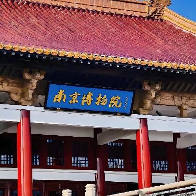 EP29：博物馆的藏品都来自何处？从南京博物院事件聊起